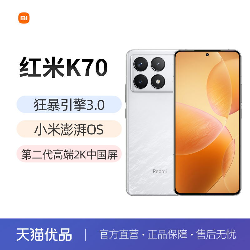 【直发】Redmi K70手机红米k70官方旗舰店新品上市官网正品旗舰K70红米k70小米k70