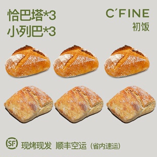 初饭CFINE俄罗斯小列巴全麦黑麦面包恰巴塔健身早餐进口面粉现做