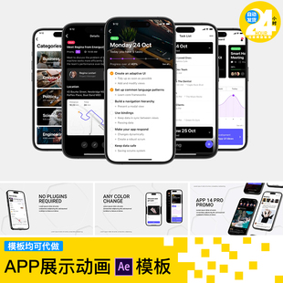 phone1415pro样机简约扁平UI界面app作品展示交互动态视频AE模板