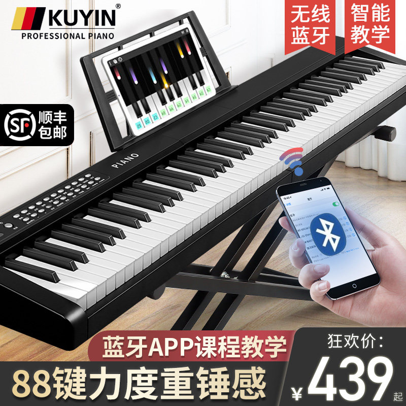 酷音智能88键专业电子琴便携式成年人儿童初学者幼师专用家用电钢