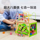 EverEarth百宝箱绕珠串珠儿童玩具六面体幼儿益智早教男女孩礼物