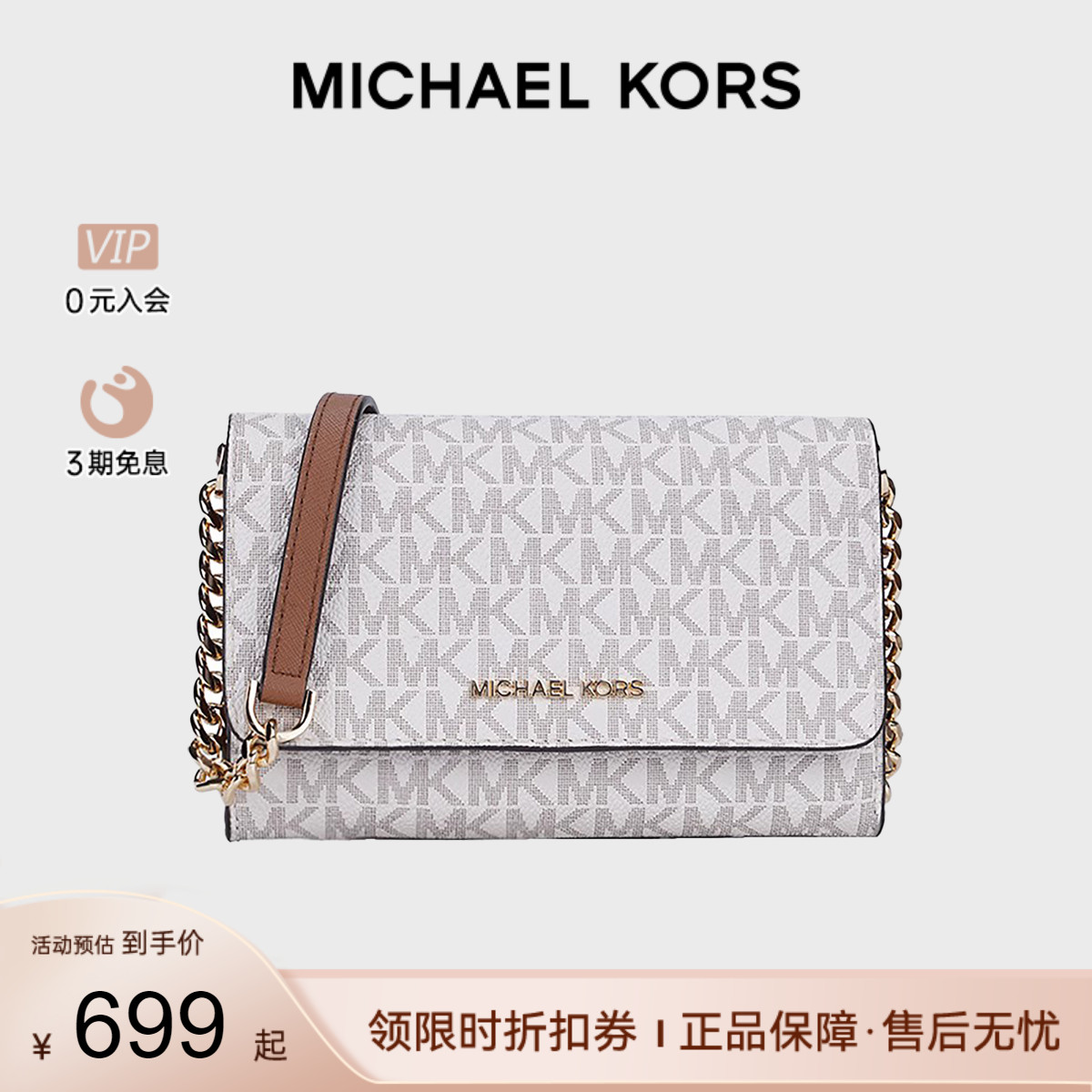 Michael Kors/MK女包