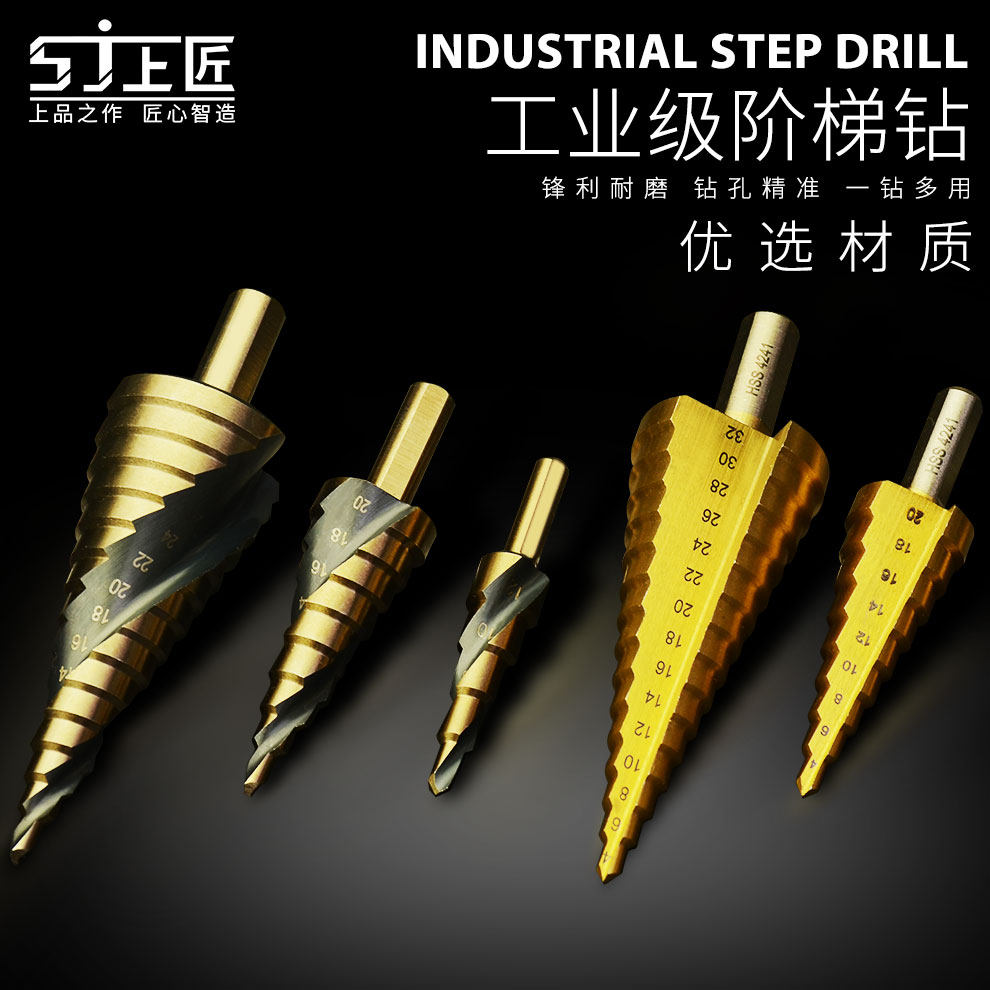 宝塔钻头万能阶梯锥形打孔开孔器德国型多功能扩孔钢铁不锈钢金属