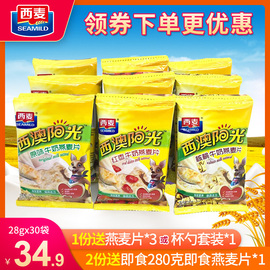 西麦西澳阳光红枣牛奶核桃燕麦片28g*30包即食冲饮营养早餐