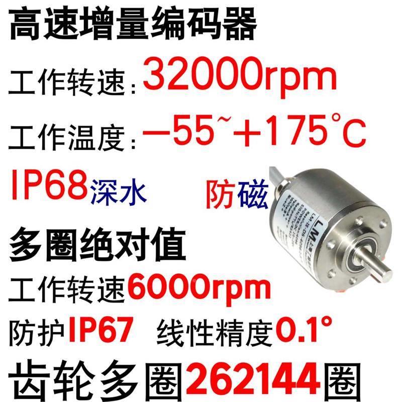 码防磁 防 超高ZBI温高量速增2编码器ELM 齿轮多圈绝对水值编器6