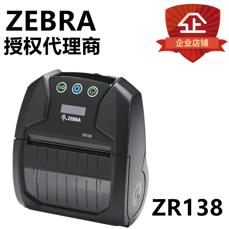 ZEBRA斑马ZR138 ZR328条码移动标签打印仓便利店零售便携蓝牙热