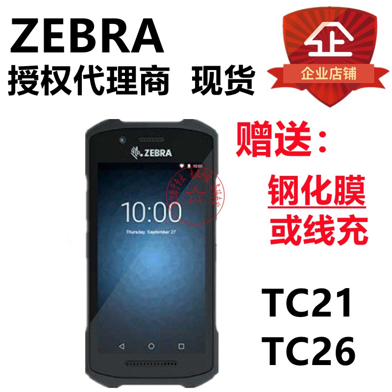 原装全新正品zebra斑马TC21 TC26数据采集器PDA手持盘点机TC210K