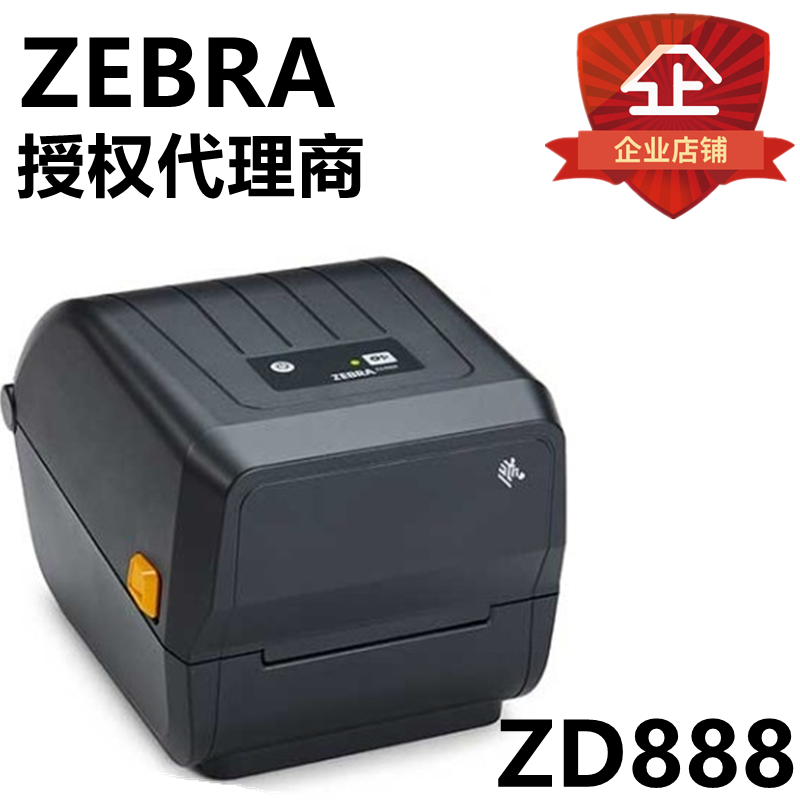 zebra斑马 ZD888T/CR/ZD421T ZP888标签打印机亚马逊E邮宝电子面