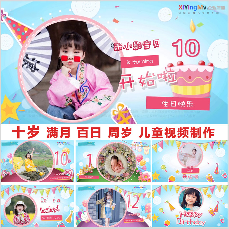 小孩十歲生日兒童電子相冊視頻MV制作寶寶百天百日周歲宴滿月成長 小孩十歲生日兒童電子相冊視頻MV制作寶寶百天百日周歲宴滿月成長