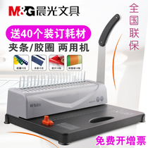Chenguang 96785 comb binding machine clip punching machine manual rubber ring 21 hole a3a4 document tender contract punching binding A4 paper 96785