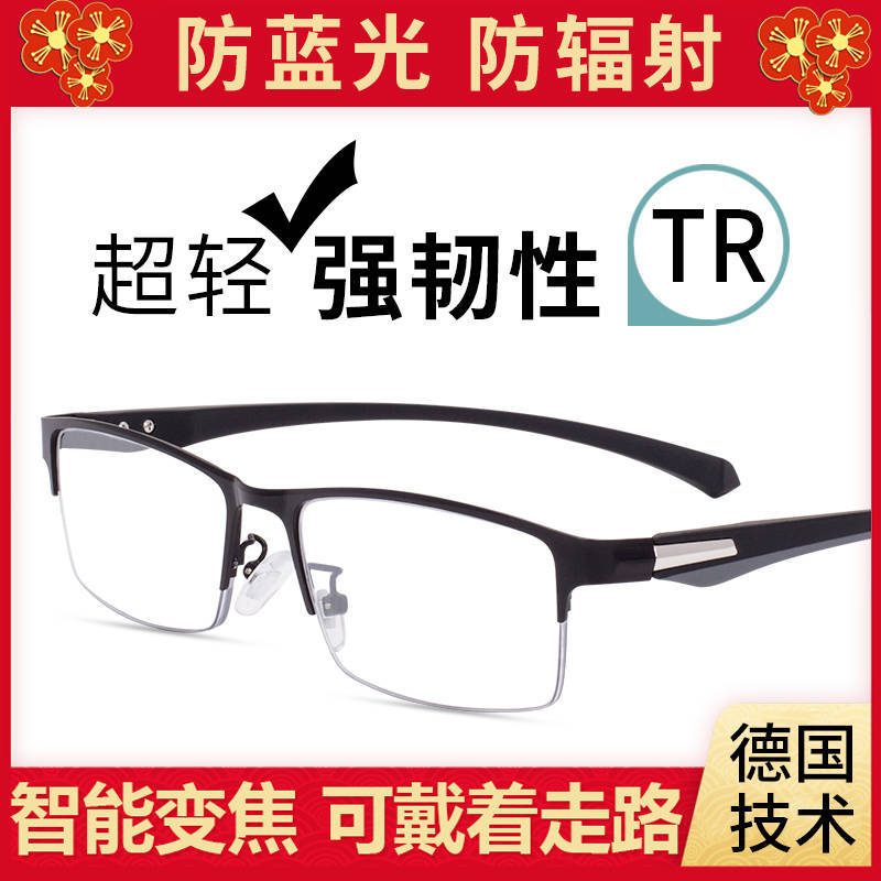 智能变焦老花镜男远近两用防蓝光防辐射时尚超轻TR中老年老光眼镜