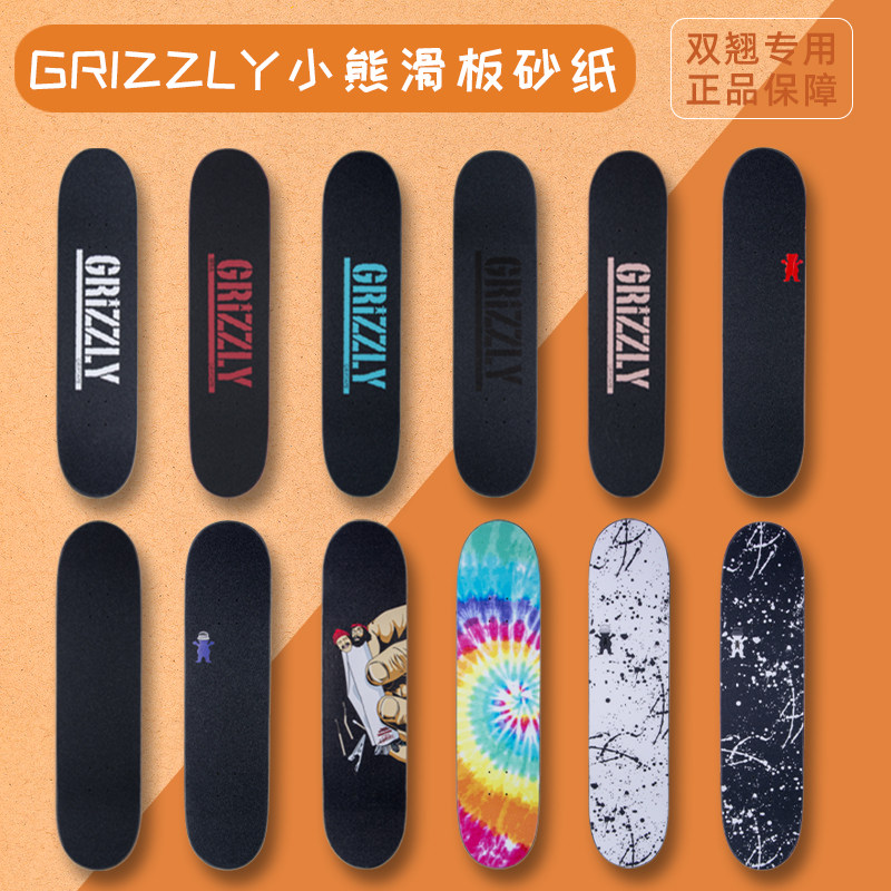 热销长板砂纸细砂_grizzly进口小熊滑板专用砂纸双翘专业动漫二次元