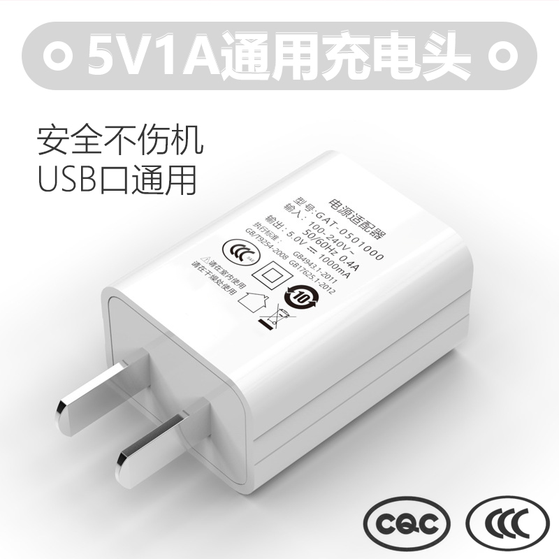 5v1a充电头慢充蓝牙耳机充电器通用usb插头电源适配器适用苹果手机手表手环安卓3c认证的5W小功率输出dc电流2