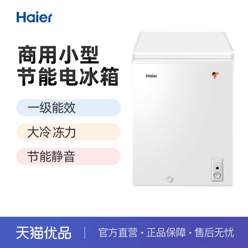 haier/海尔 bc/bd-103htd小冰柜冷柜节能冷藏冷冻【天猫优品】