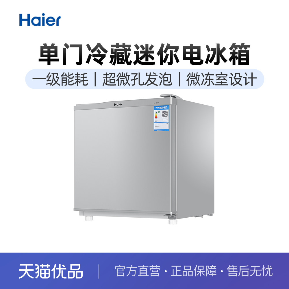 haier/海尔 bc-50es 50升家用小型单门租房电冰箱