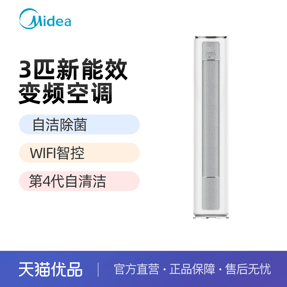 Midea/美的 KFR-72LW/BDN8Y-QY200(1)变频家用柜机【天猫优品】