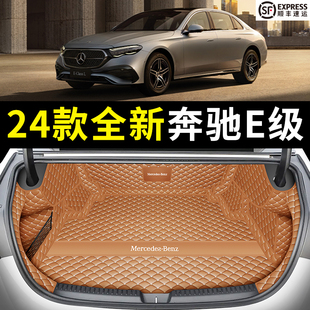 2024款奔驰e300l后备箱垫全包围专用新E级e260尾箱垫内改装饰用品