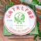 云南下关七子圆茶乔木老料2015年357g/片普洱茶生茶