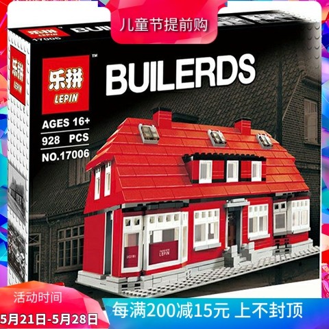 兼容乐高17006创意建筑建筑系系列绝版红房子4000007拼装塑料积木