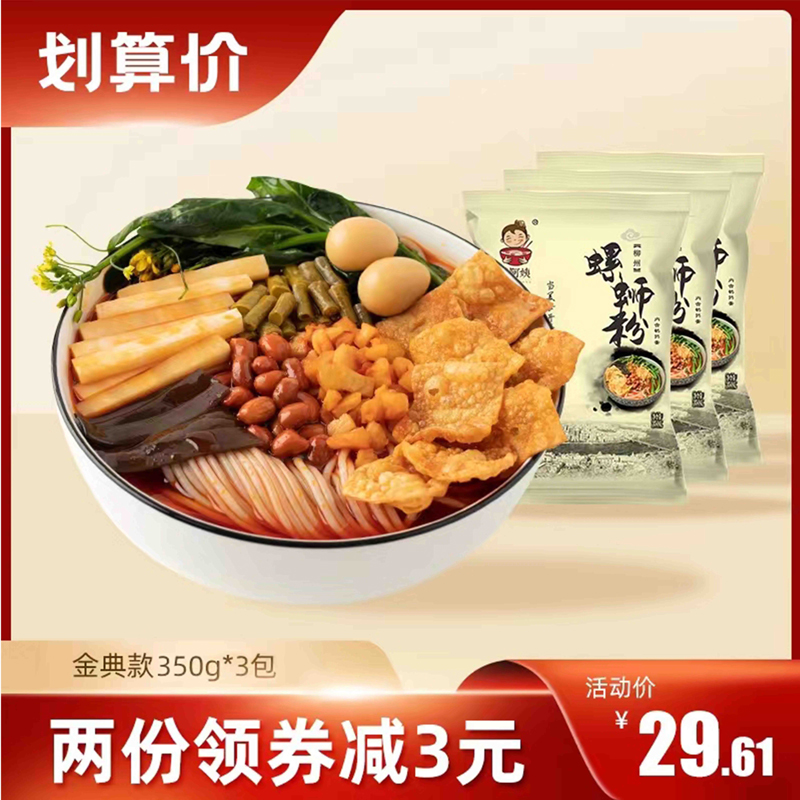 董阿姨柳州螺蛳粉金典微辣350g*3袋装广西正宗特产螺狮粉螺丝粉|ruв категории зерно риса/север и Юг сухих грузов/приправы, удобный момент, 方便粉丝/米线/螺蛳粉 - от Buy2taobao.com для оказания профессиональной услуги покупки агента Taobao