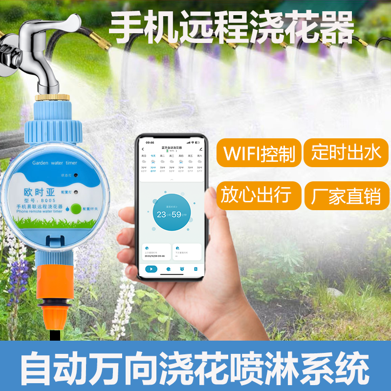 WiFi无线远程浇水器自动浇水器手