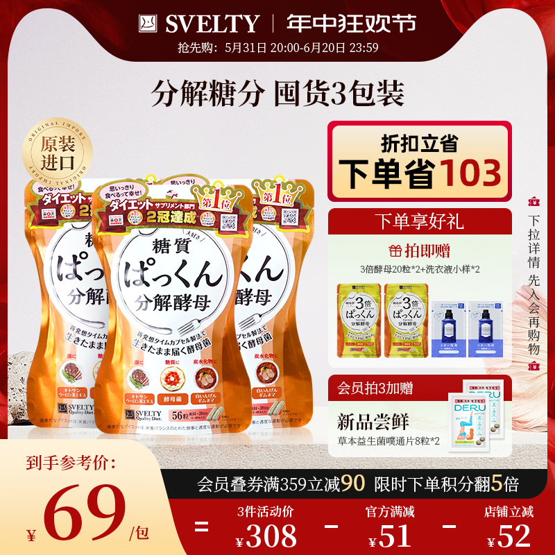 【618抢购】SVELTY丝蓓缇糖