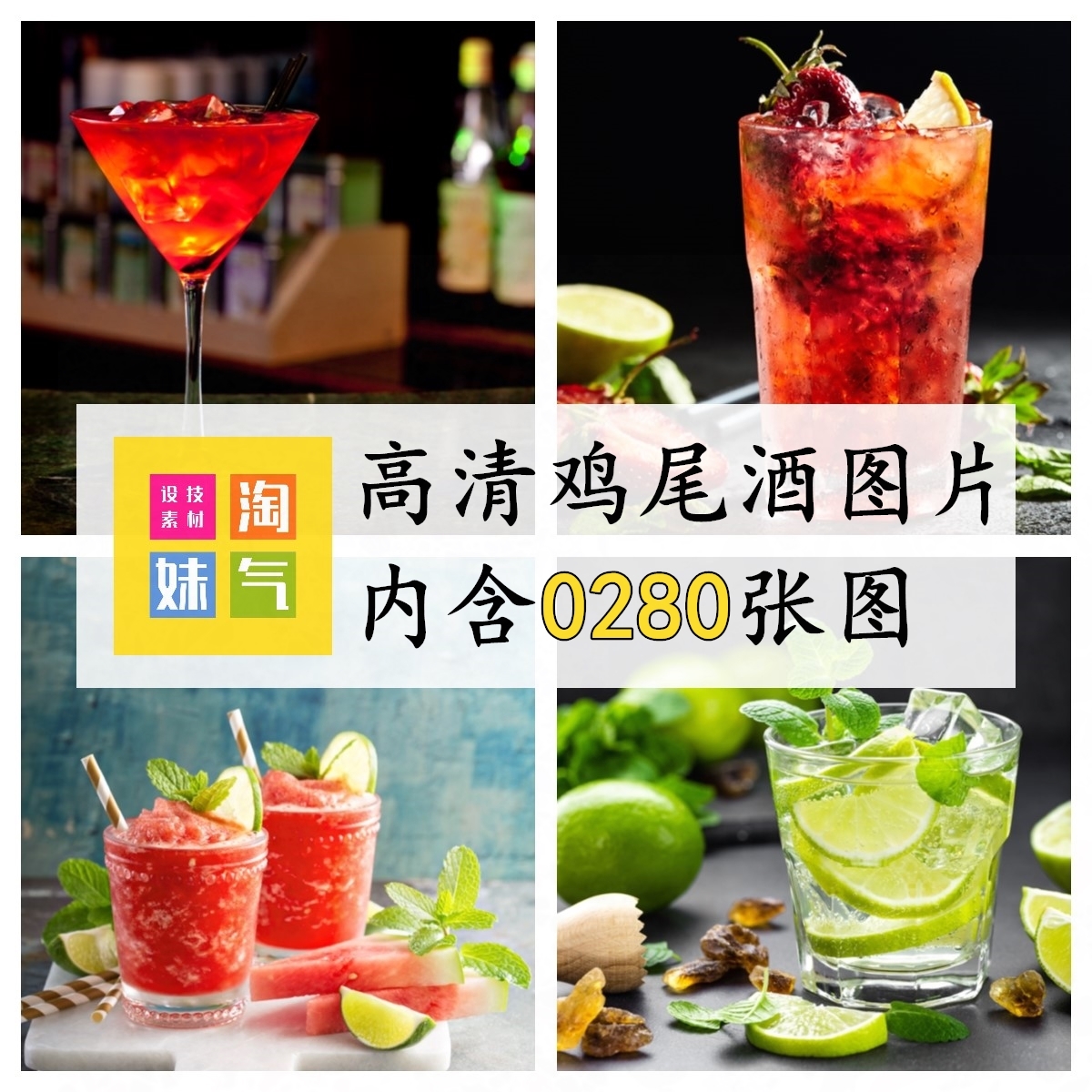 高清JPG鸡尾酒图片酒水调酒师经典饮料照片酒吧文化菜单宣传素材