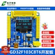 全新GD32F103C8T6开发板  含例程 含教学视频 GD32学习板核心板