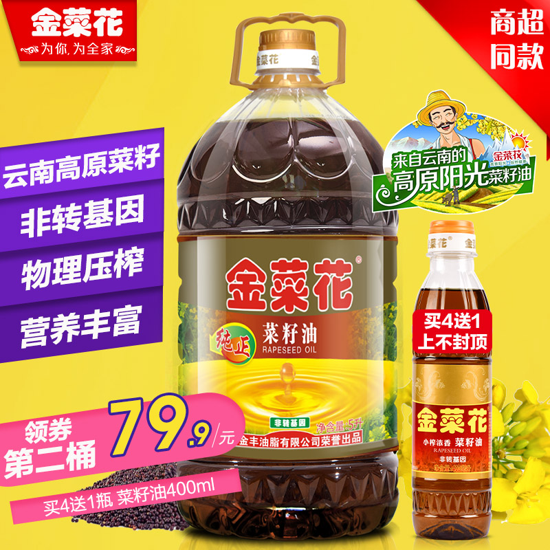 金菜花云南罗平纯正菜籽油5l非转基因食用油物理压榨农家菜籽自榨