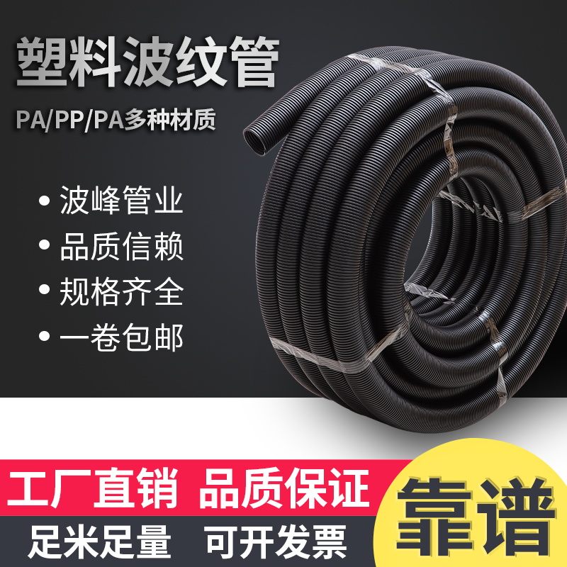 塑料波纹管大口径套管PA/PP/PA尼龙阻燃管大直径电线电缆保护线管