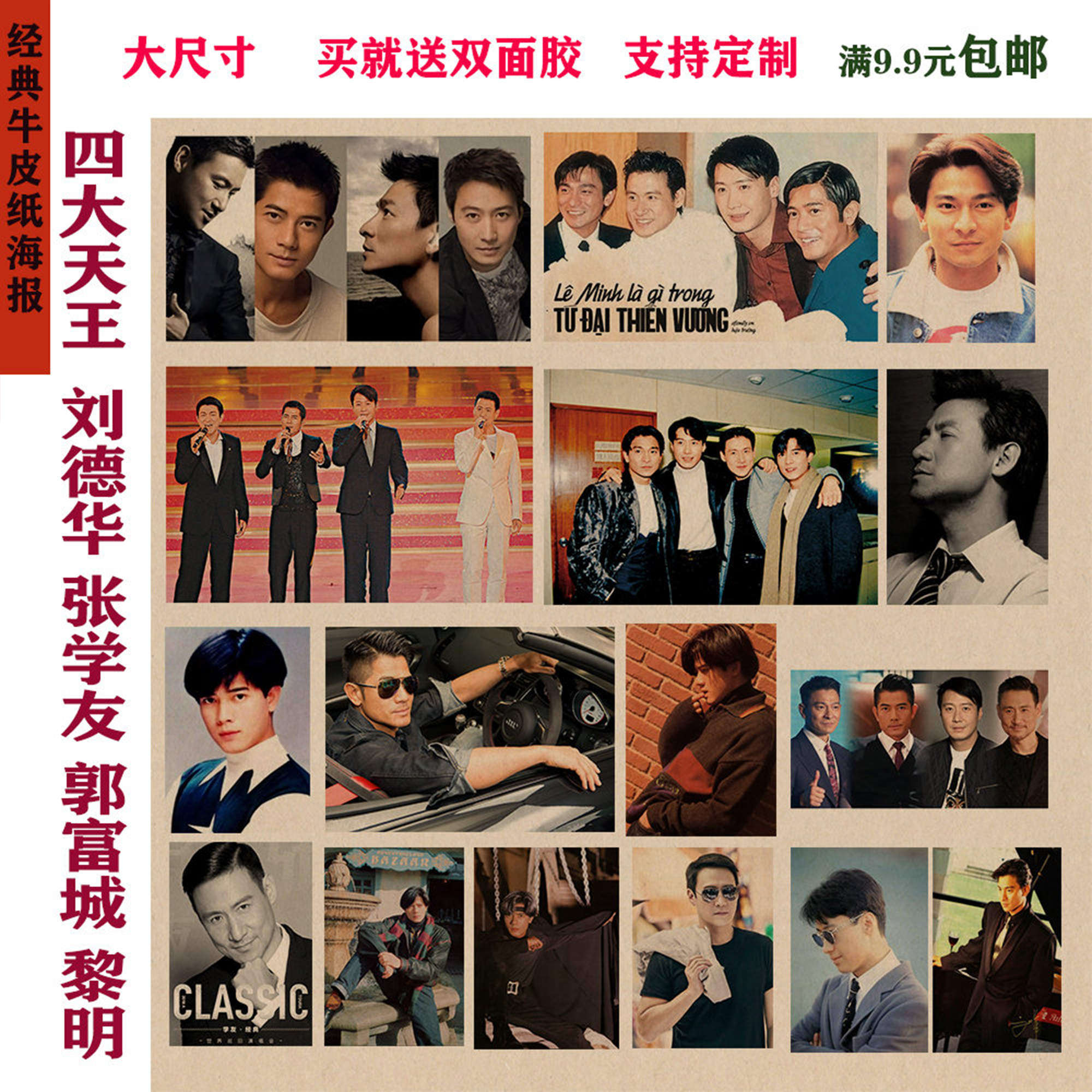 四大天王刘德华张学友郭富城黎明港台明星复古怀旧牛皮纸海报精品