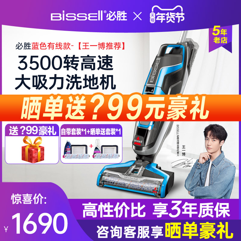 bissell Win Electric Mop Sweep the floor Mopping the floor one automatic clean household Brushing Washing machine Vacuum cleanerin the Electrical life , Electric mop/Electric broom category - from Buy2taobao.com to provide professional Taobao agent buy service