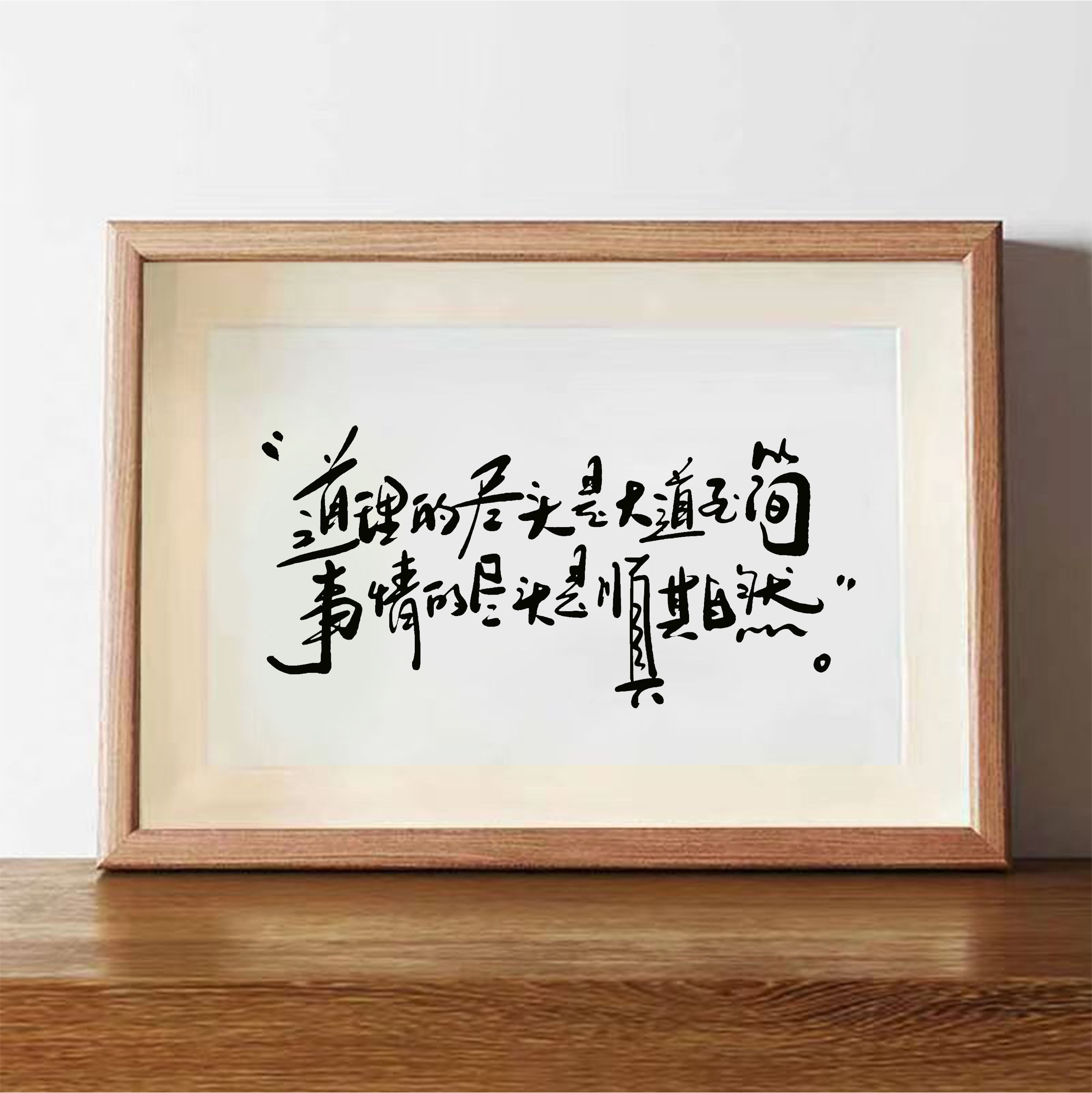道理的尽头是大道至简励志书法装饰画卧室桌面相框摆台文字摆件潮