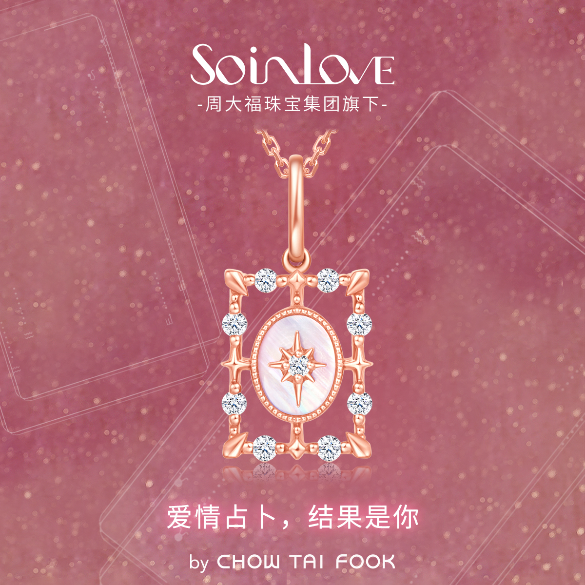 谭松韵代言soinlove塔罗牌系列太阳牌镶钻贝壳吊坠vt148女
