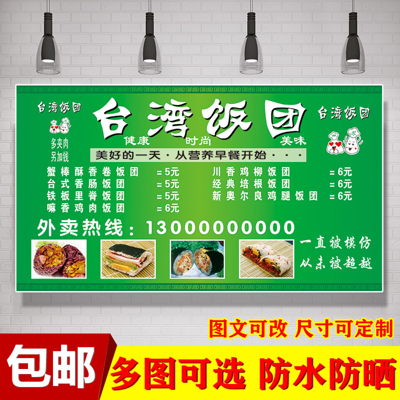 大师兄海报店的优惠券大全—正宗台湾饭团广告海报墙贴定制摆摊车饭团