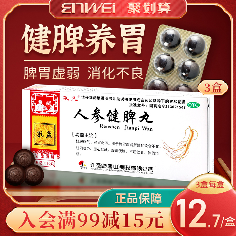 健脾丸脾胃虚弱