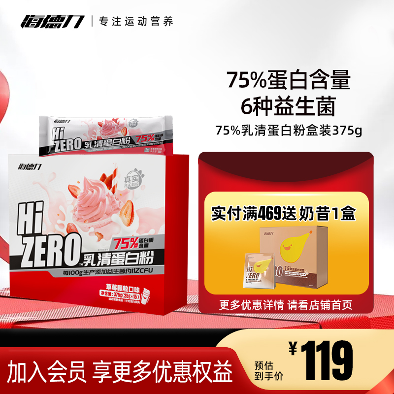 海德力纯享乳清蛋白粉75%蛋白含量6种益生菌添加健身营养粉便携装