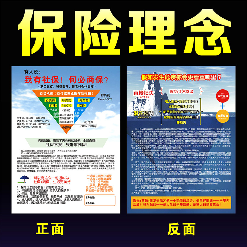 太平洋人寿保险理念社保商保对比冰山传单彩页宣传单宣传单