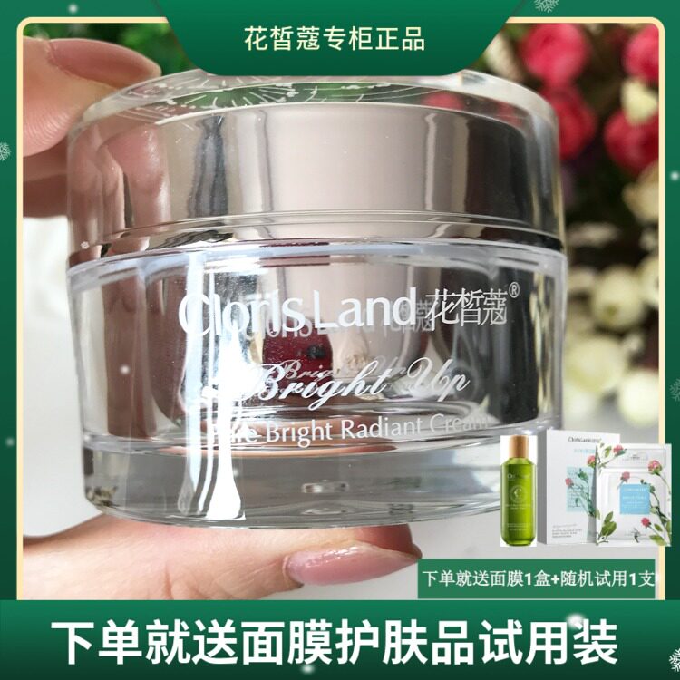 包邮正品花皙蔻素颜霜花皙蔻白松露焕亮系列 纯皙光感素颜霜45g