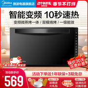 Midea intelligent frequency conversion microwave oven micro-baked integrated light wave oven oven small household pull-down door flat type 208E