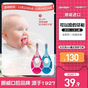 挪威Jordan婴幼儿童宝宝软毛牙刷0-1-2-3-5-9+岁训练护齿乳牙牙刷