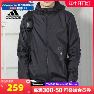 Adidas阿迪达斯外套男2024春季新款运动服薄款防风衣梭织速干夹克