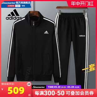 Adidas阿迪达斯运动服套装男2024春季新款立领夹克外套长裤两件套