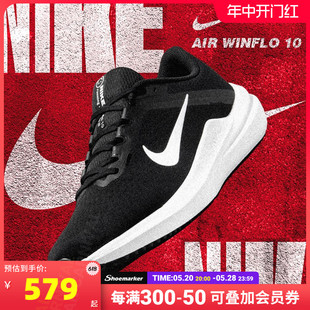 耐克NIKE男鞋2024夏季新款WINFLO 10网面运动鞋透气跑步鞋 DV4022