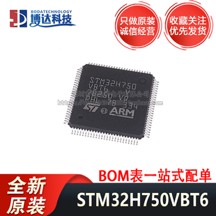 全新原装 STM32H750VBT6 LQFP100 进口正品 32位ARM微控制器芯片