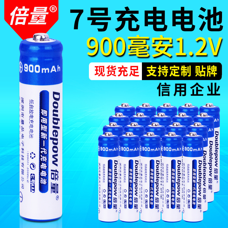 倍量7号充电电池1.2V900mah遥控血压计AAA七号镍氢麦克风机动玩具