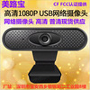 USB camera driver-free HD video camera with microphone USB camera driver-free HD video camera with microphone
