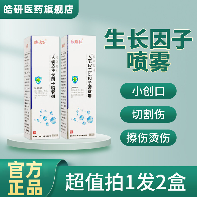 因子喷雾修复液光子超皮秒点阵微针激光后寡肽原液已售18新品天猫$14
