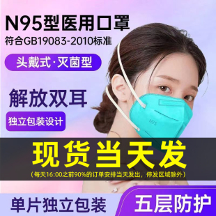 n95级医用防护口罩官方正品儿童医用头戴式口罩医疗级别灭菌级N