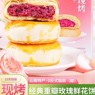 云南特产墨红玫瑰现烤现发鲜花饼零食短保无添加手工制作50g*6枚